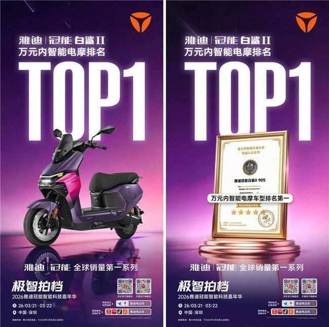  冠能系列智能进化加速；雅迪引领普惠新格局。 汽车科技