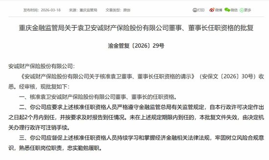  安诚财险高层调整完成；袁卫接任董事长，面对多重考验寻求突破。 股票财经 安诚财险高层调整完成；袁卫接任董事长，面对多重考验寻求突破。 股票财经 安诚财险高层调整完成；袁卫接任董事长，面对多重考验寻求突破。 股票财经